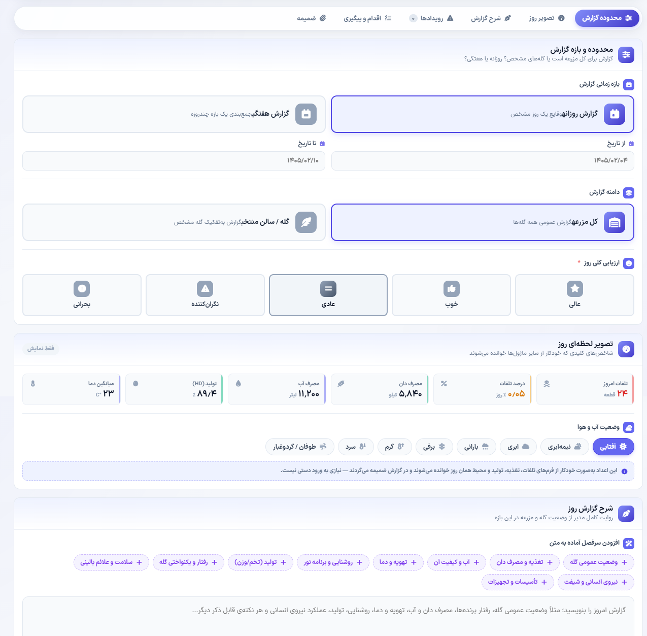 ثبت وقایع