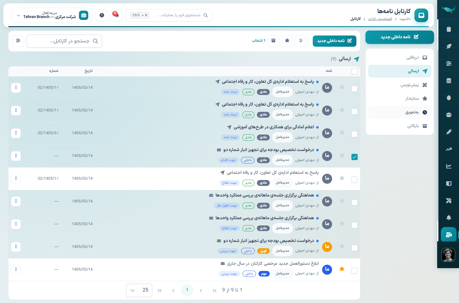 اتوماسیون و دبیرخانه