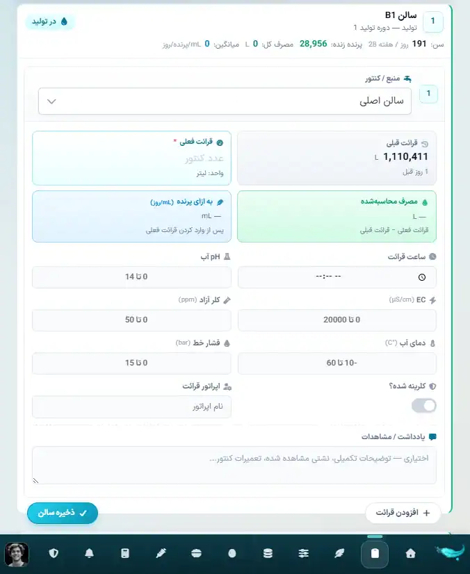 نمای تبلت بهگام برای ثبت کنار سالن